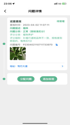 数字园林管养巡检管理平台