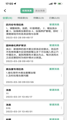 数字园林管养巡检管理平台