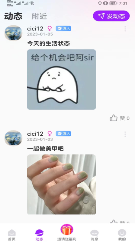 觅遇公园app