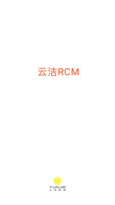 云洁RCM
