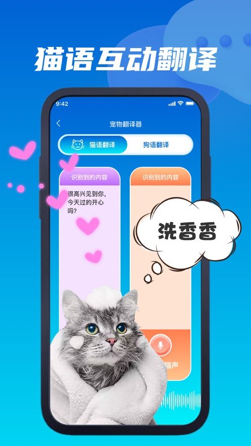涵诺猫语翻译器免费版