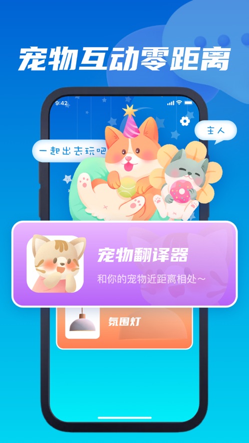 涵诺猫语翻译器免费版
