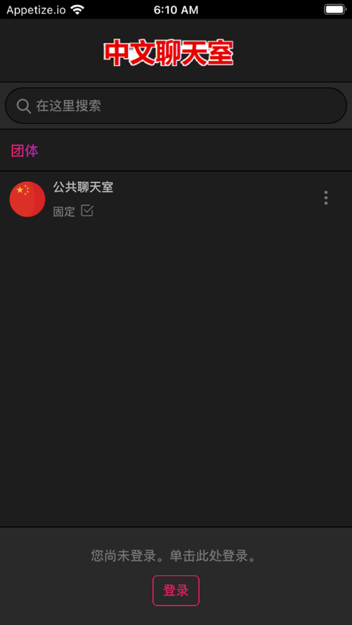 中国人聊天软件