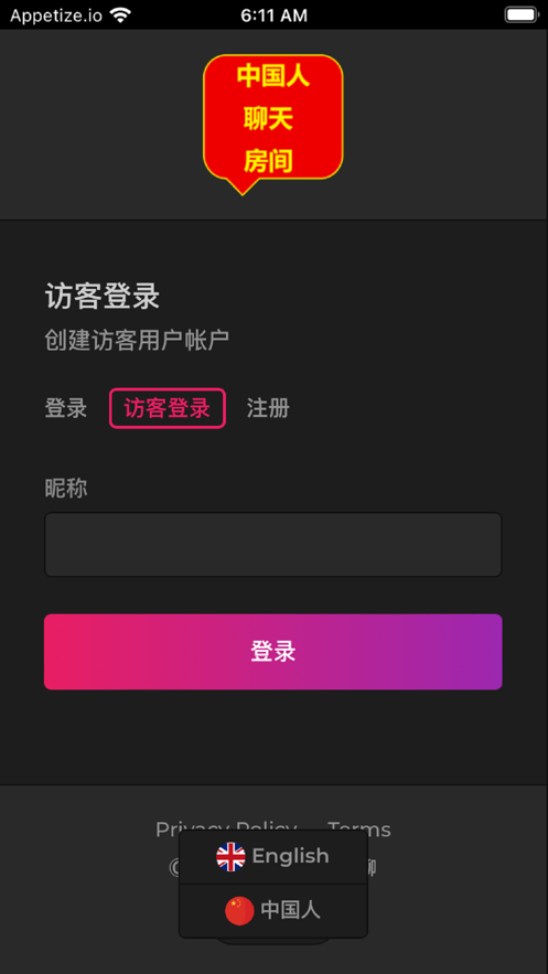 中国人聊天软件
