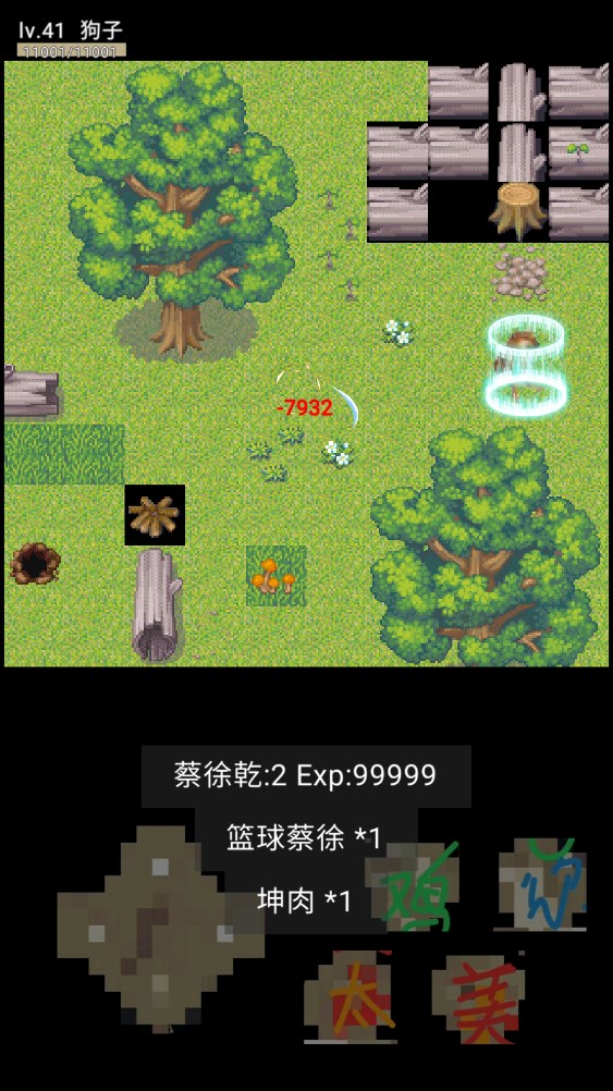 坤山行两年半游戏
