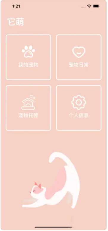 它萌