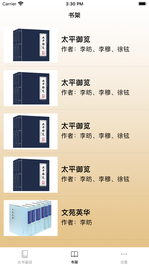 古书鉴阅app
