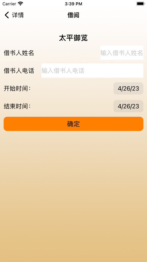 古书鉴阅app