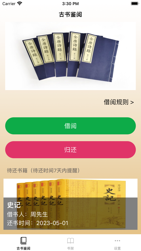 古书鉴阅app