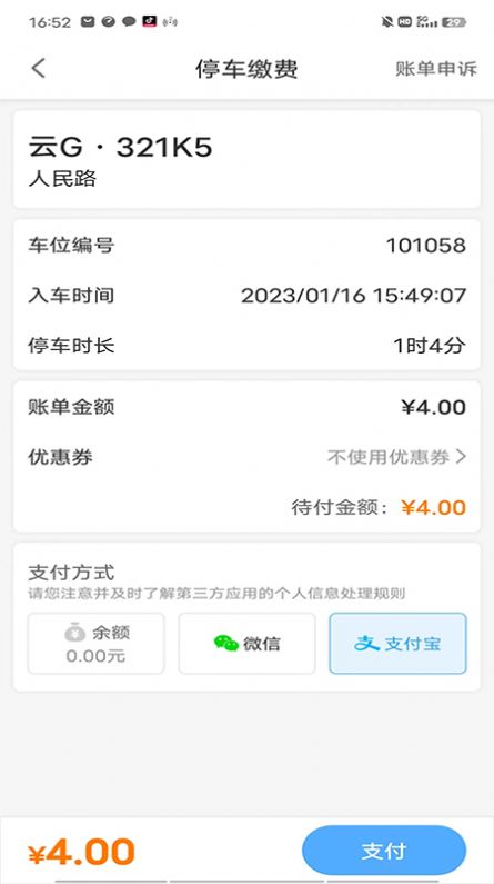 云梯e行app