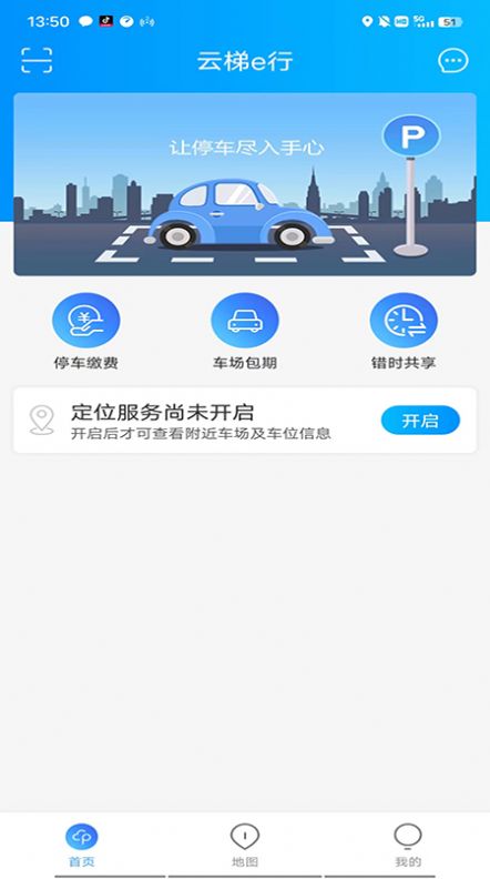 云梯e行app