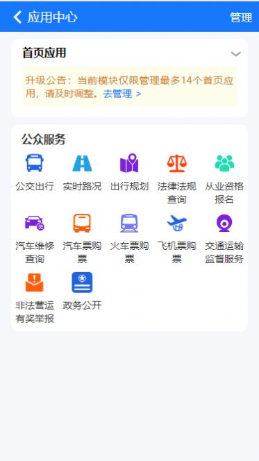 宿迁交通app