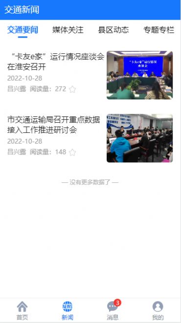 宿迁交通app