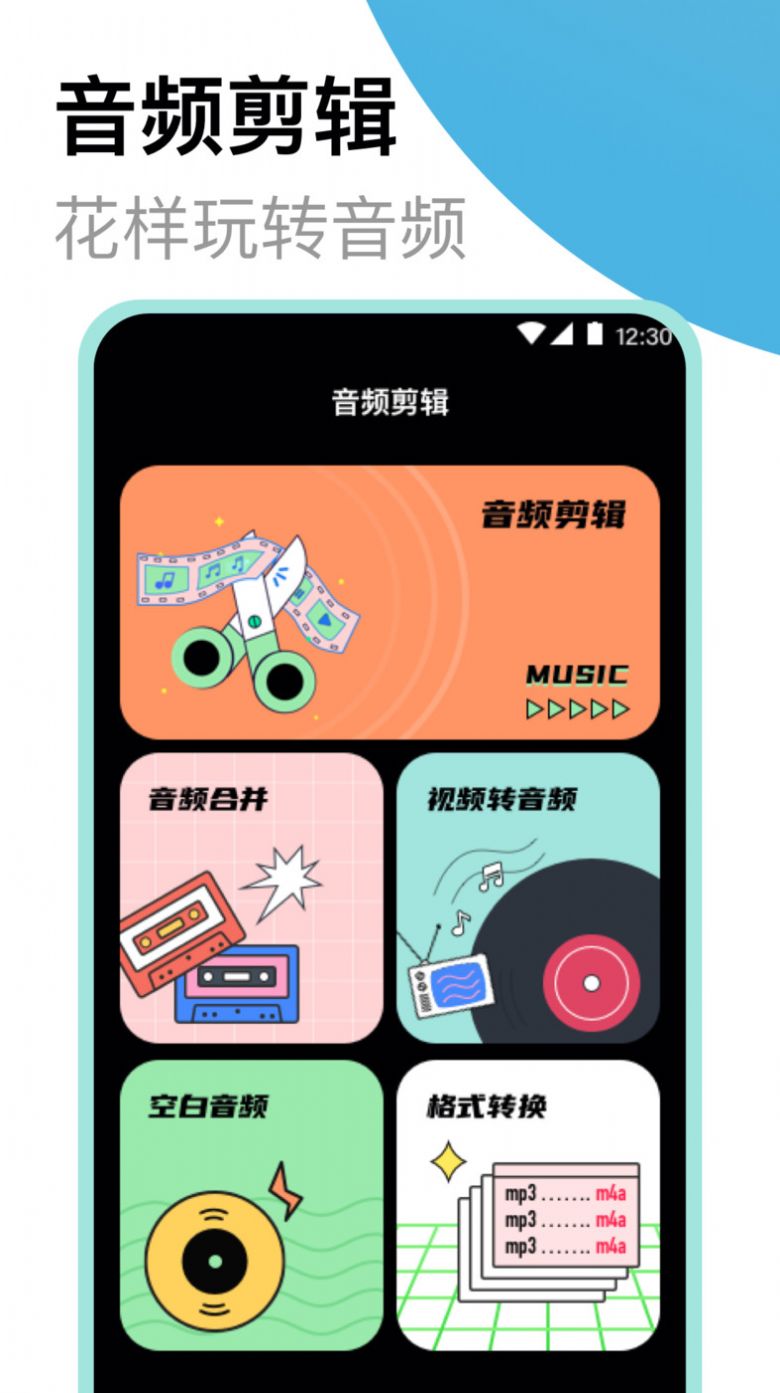 老头录音机app