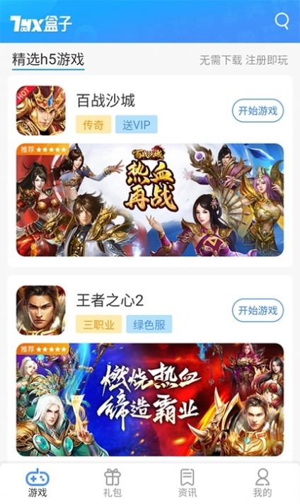 7游盒子下载手机版
