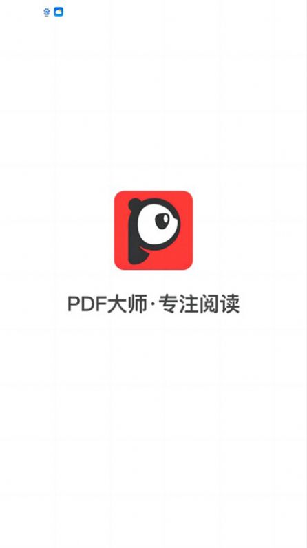 PDF大师app