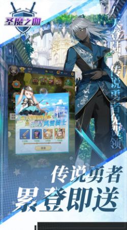 圣魔之血勇者决战官方版