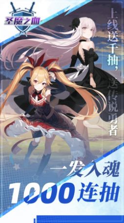 圣魔之血勇者决战官方版