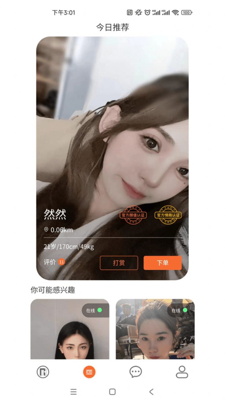 人人玩伴app
