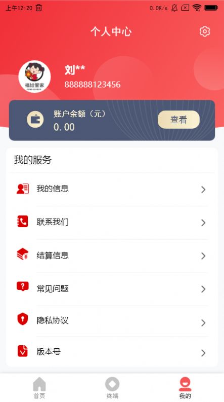 福娃管家
