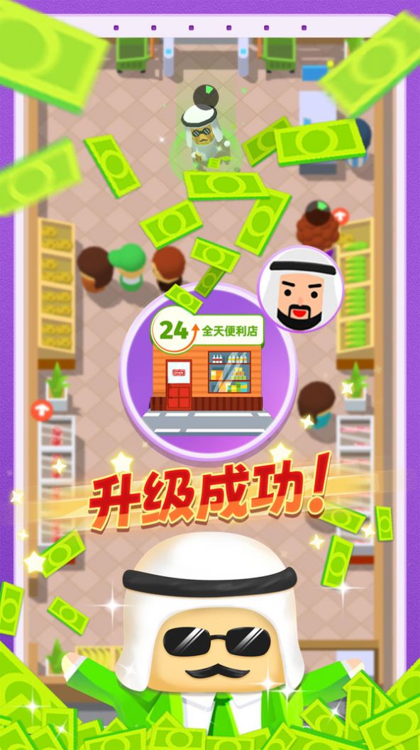 小老板大冒险游戏
