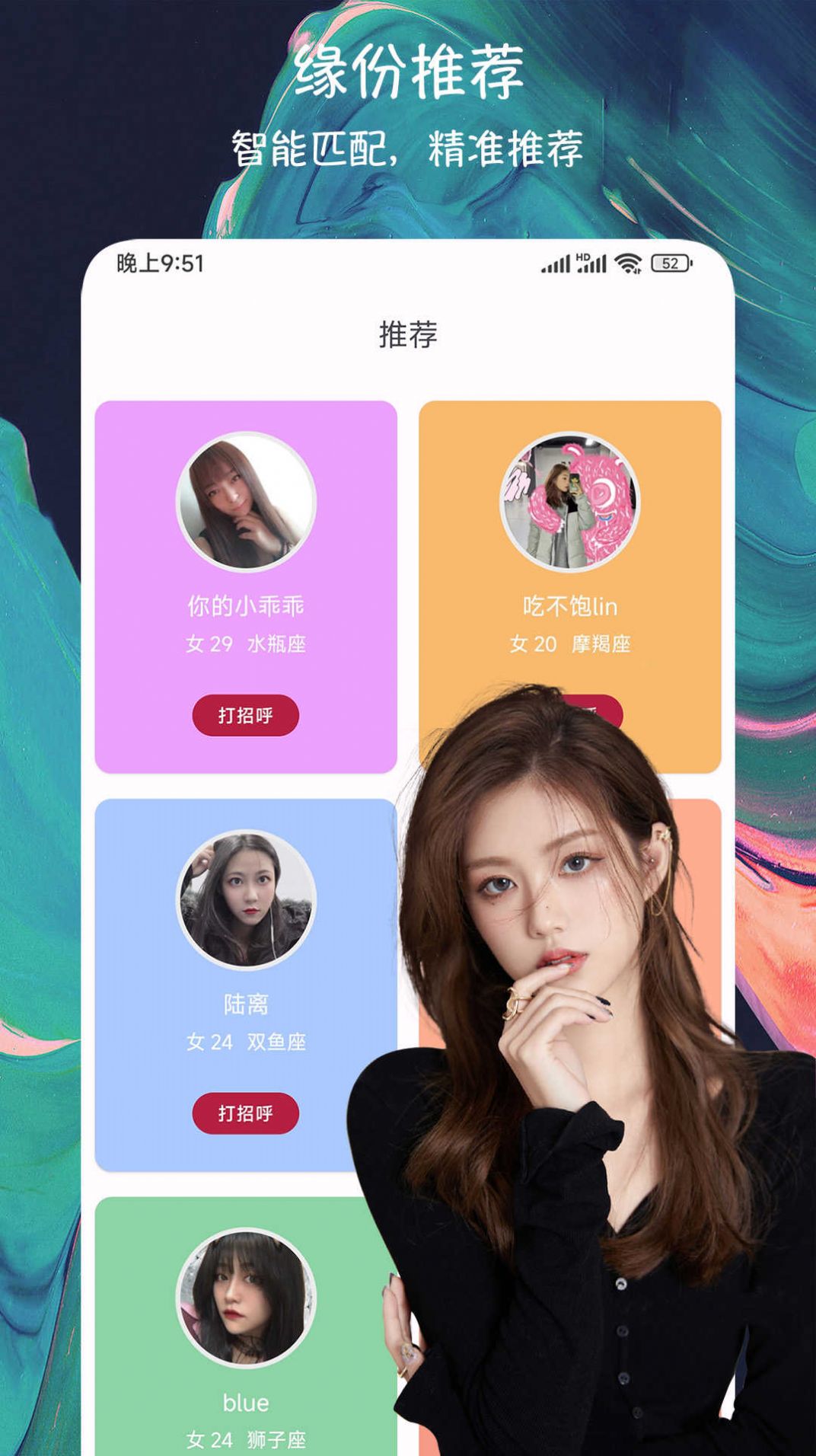 派缘交友app