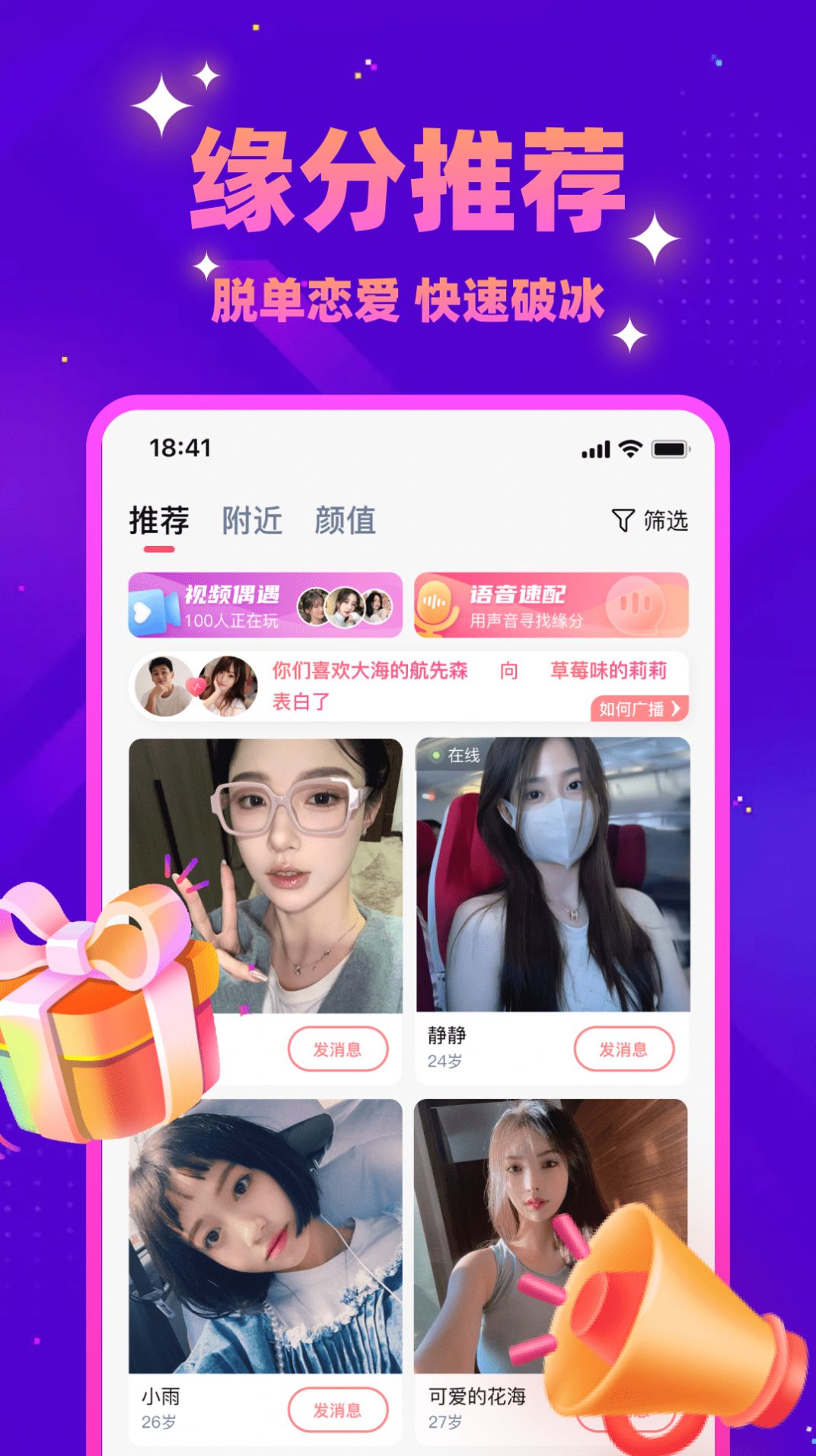同城探蜜约会下载安装最新版