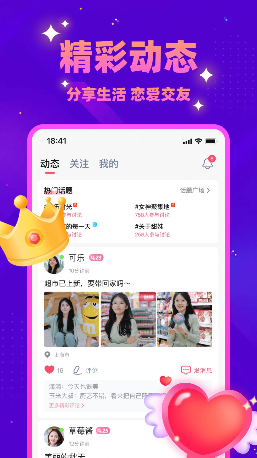 同城探蜜约会下载安装最新版