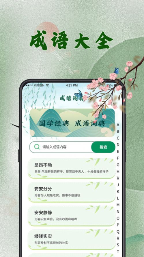 汉语字典词典app