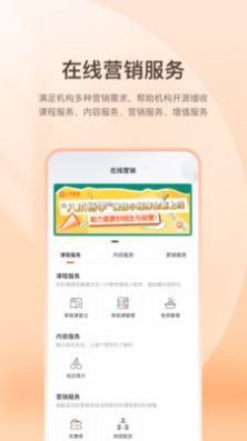 八爪畅学机构端app