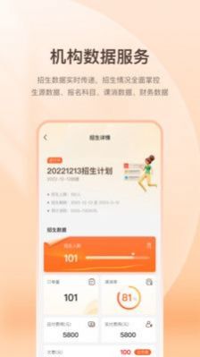 八爪畅学机构端app