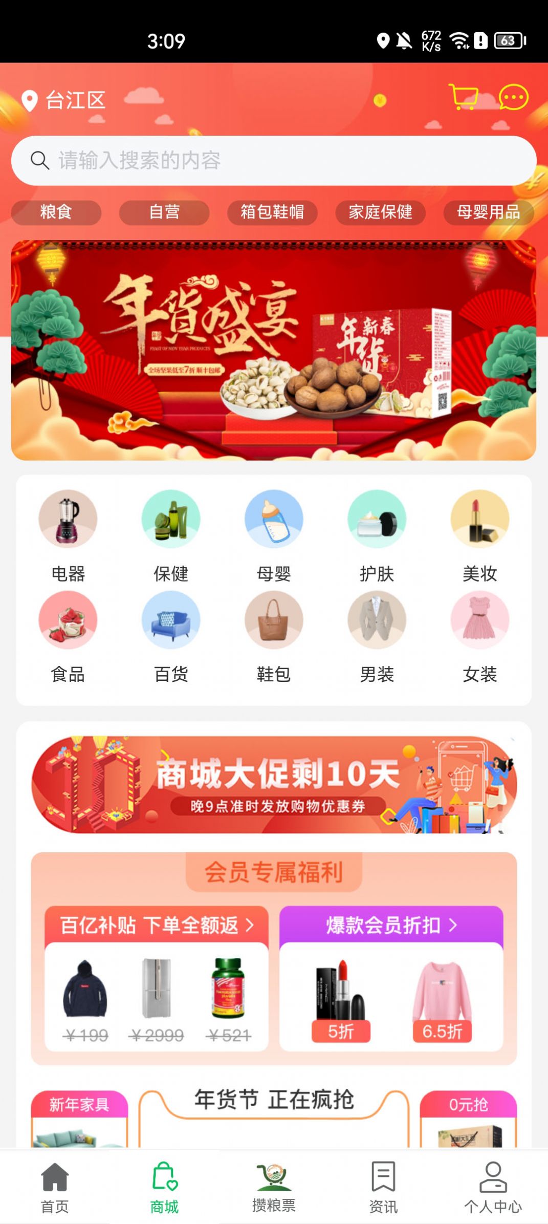 攒粮社