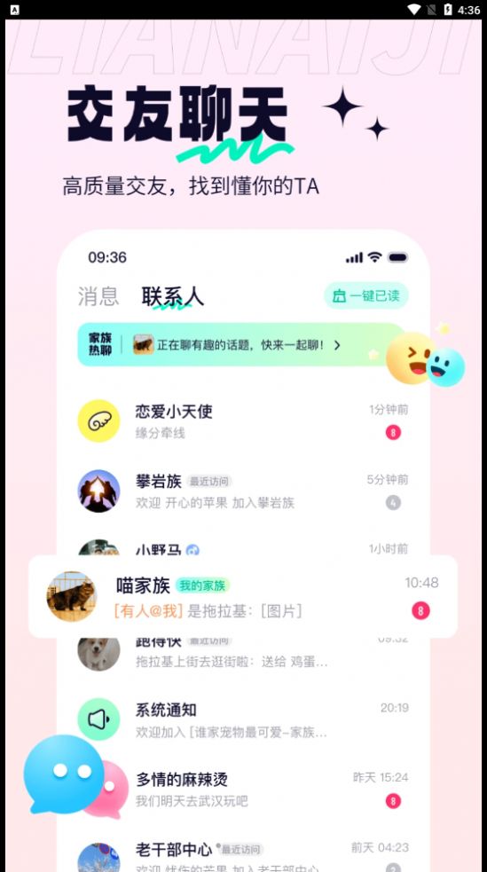 恋爱记单身版免费版