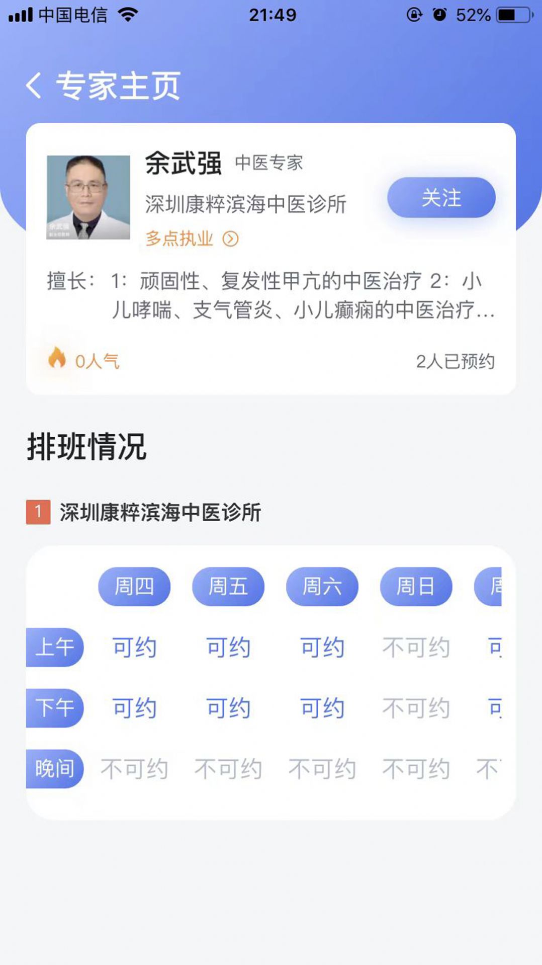 预约咨询专家app