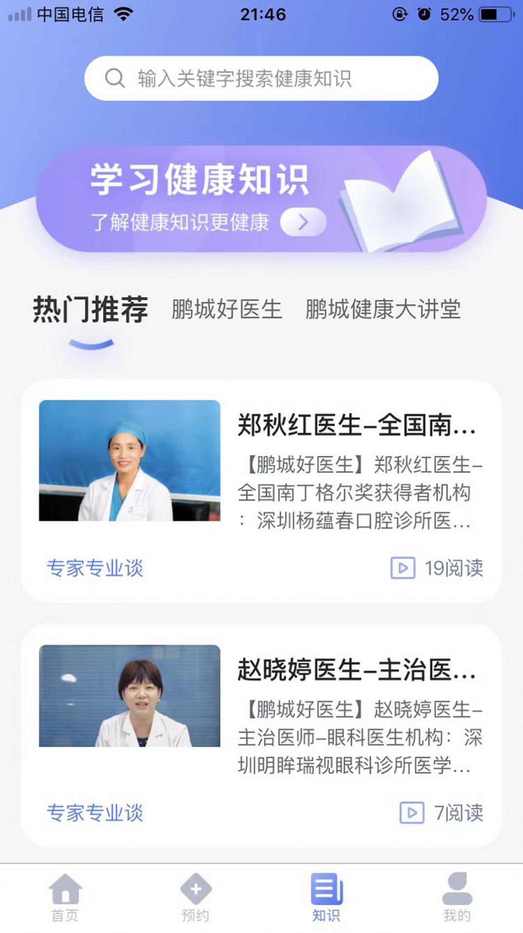 预约咨询专家app