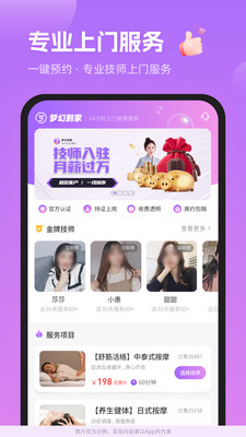 梦幻到家app