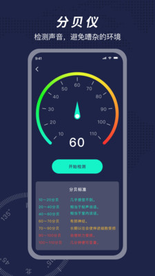 方位指南针软件