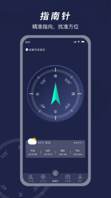 方位指南针软件