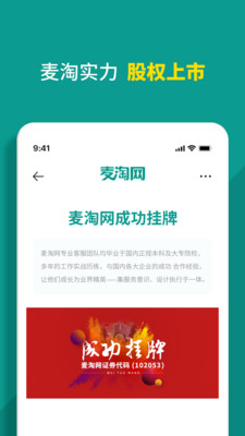 麦淘网网店转让app