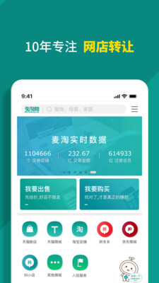 麦淘网网店转让app