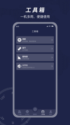 方位指南针软件