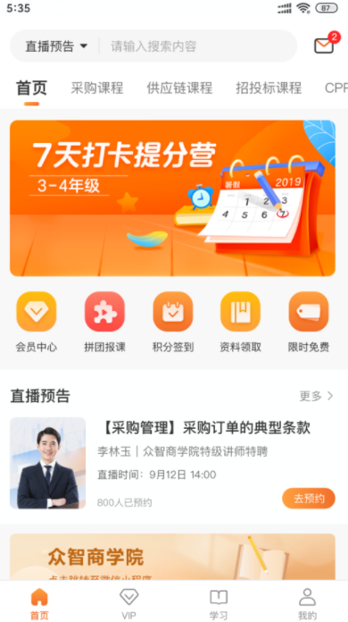 智培盟app