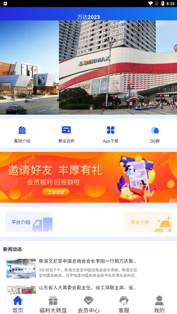 万达2023