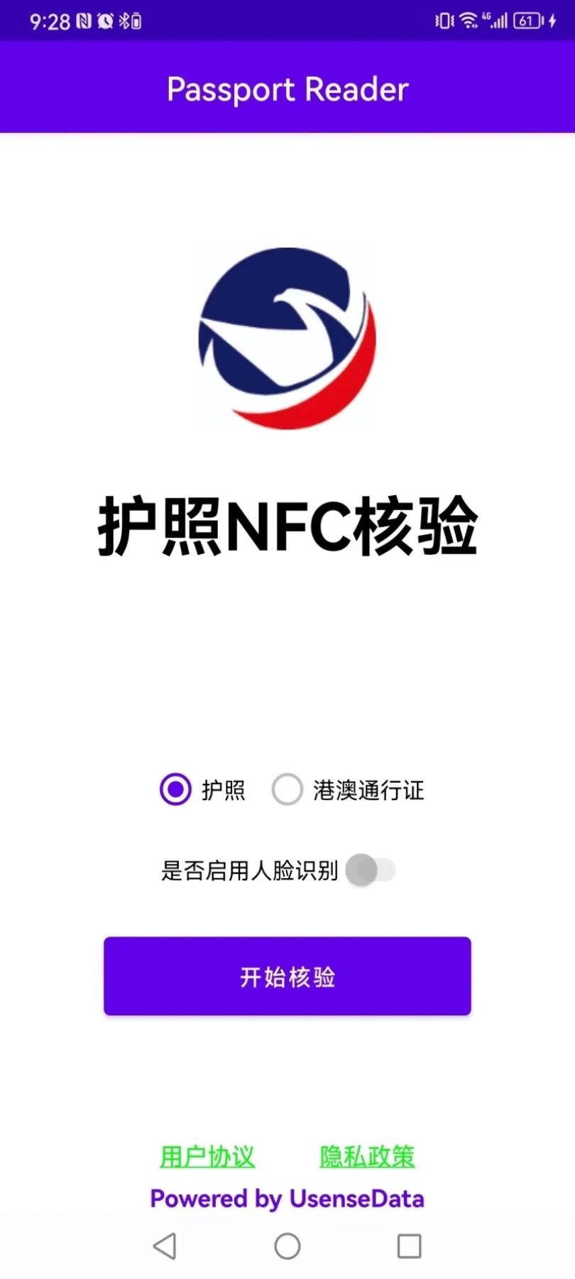 羽山全球护照NFC智能识别验真