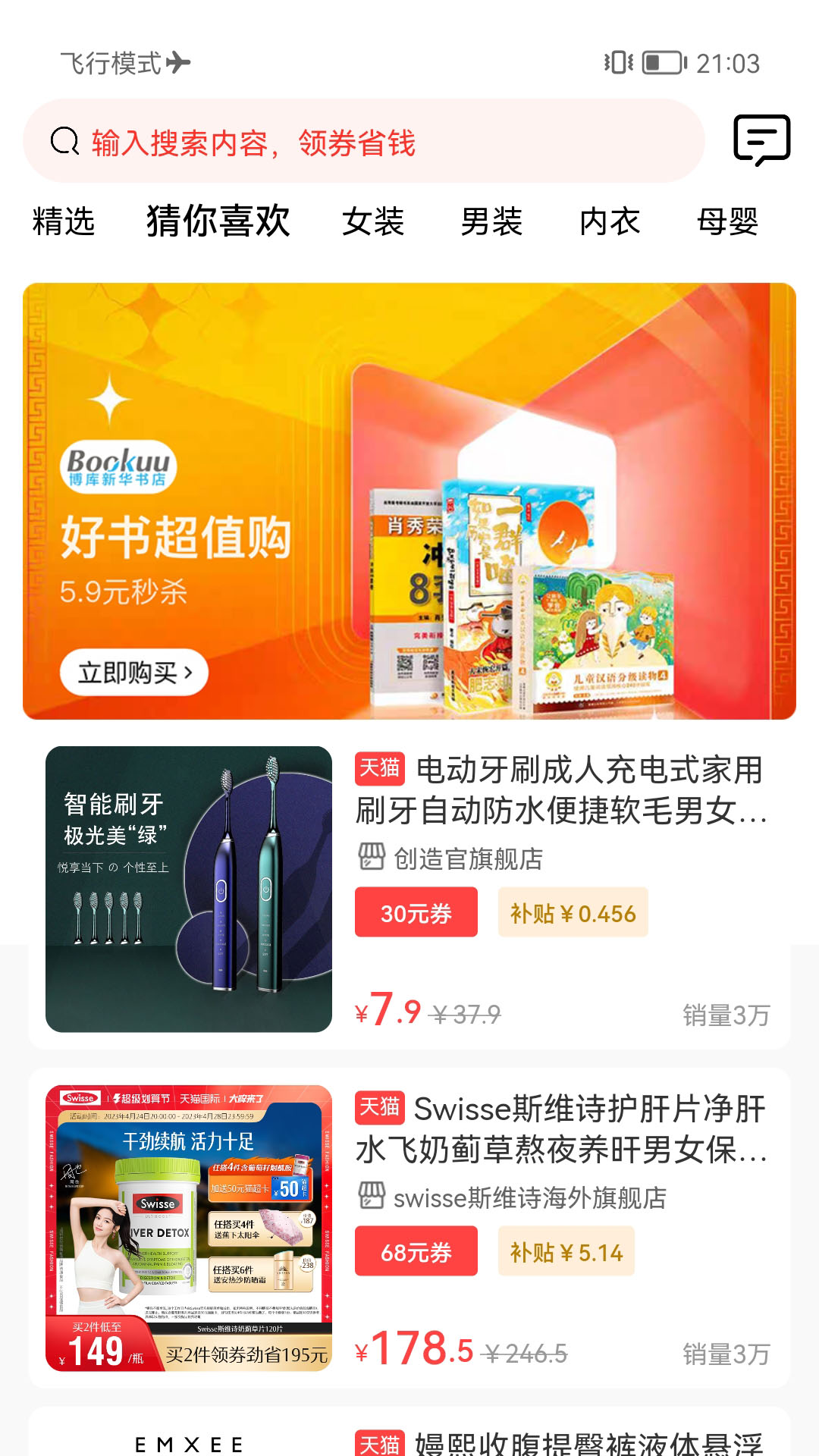 博文电商app