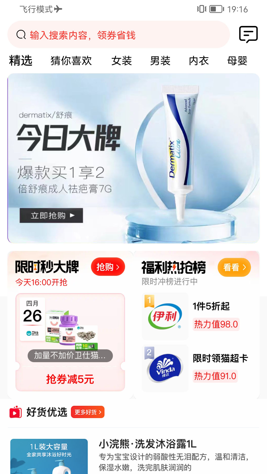 博文电商app