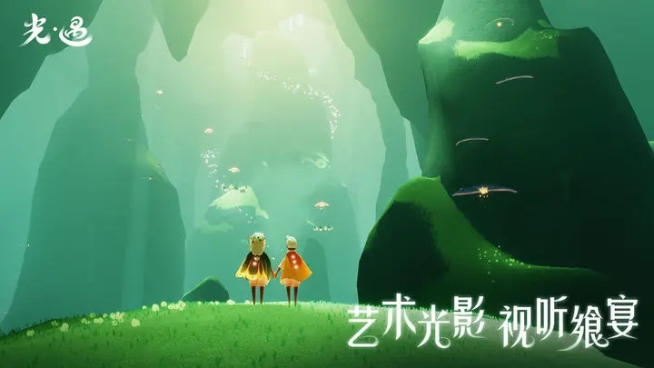 光遇奇妙之旅夜行季版本