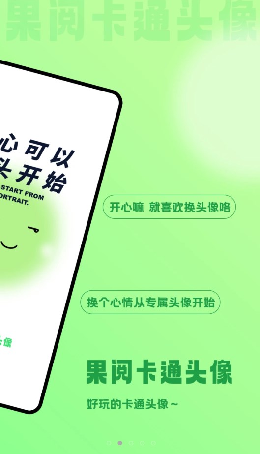 果阅卡通头像