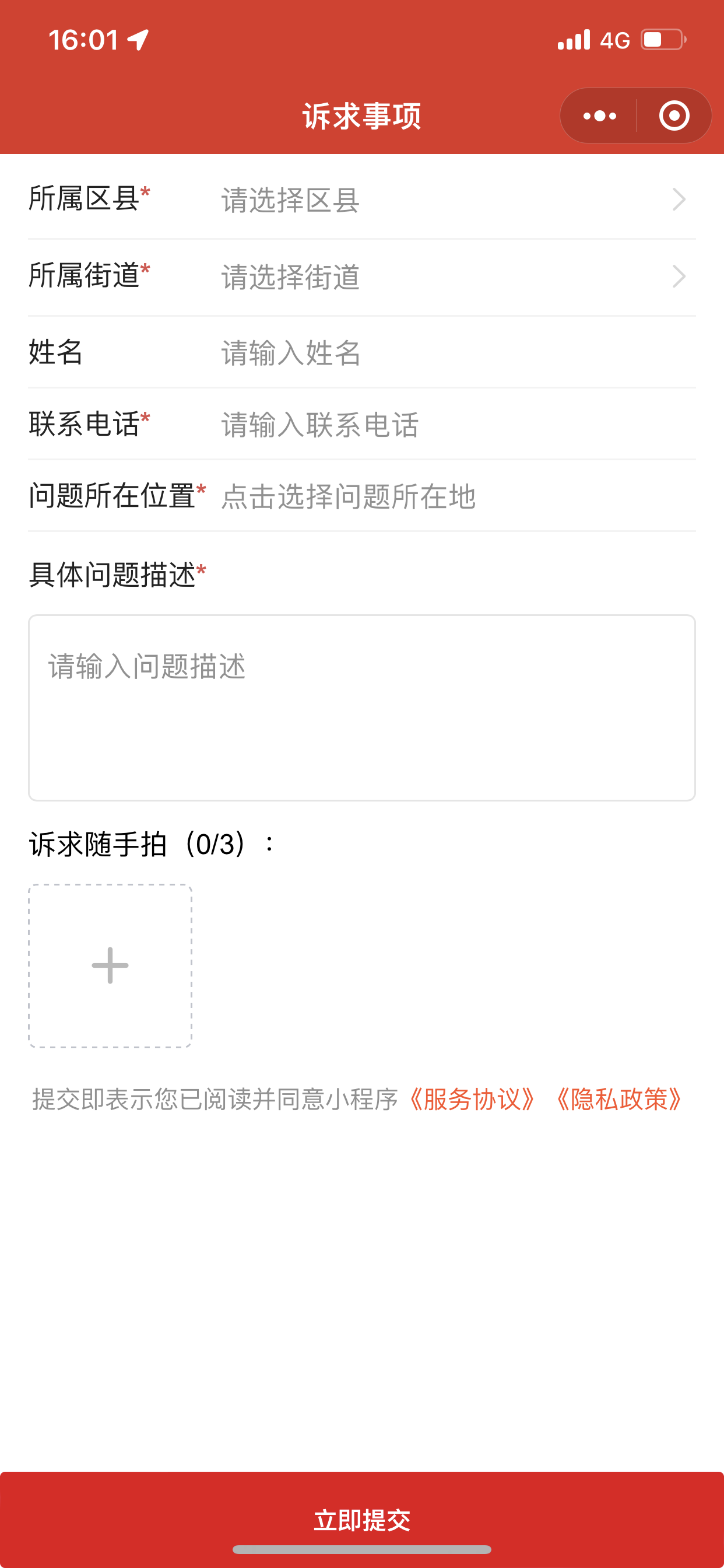 智慧淄博烧烤服务