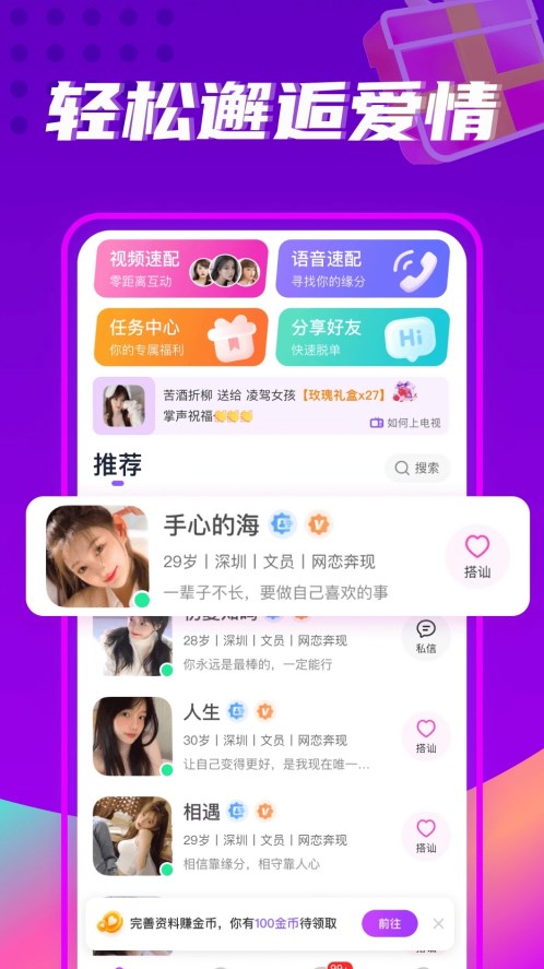 珍遇交友软件